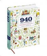 940 Saturdays: Family Activities & a Keepsake Journal